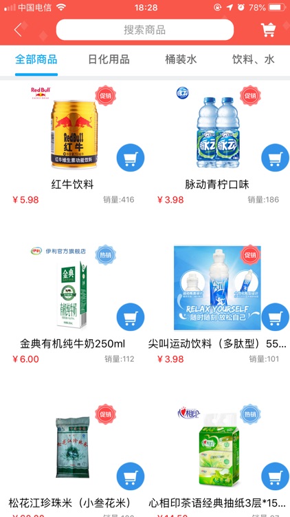 汇联优品 - 智能社区服务