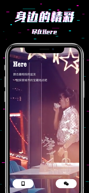 Here - 发现身边的精彩(圖1)-速報App