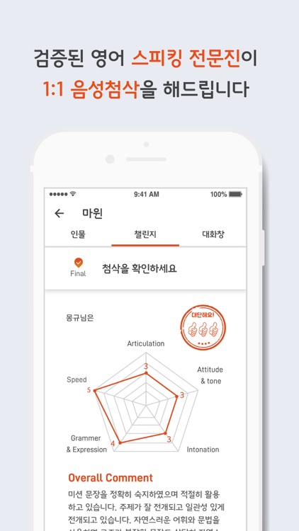 하이어스피킹 screenshot-3