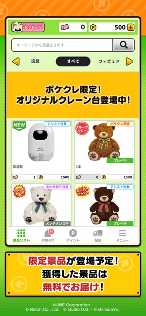 LINE ポケクレ」をApp Storeで