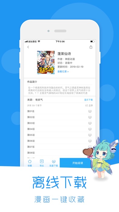 薈聚動漫 聚合漫畫二次元追漫神器 screenshot 3