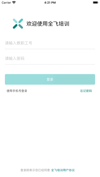 全飞教师端 screenshot 2