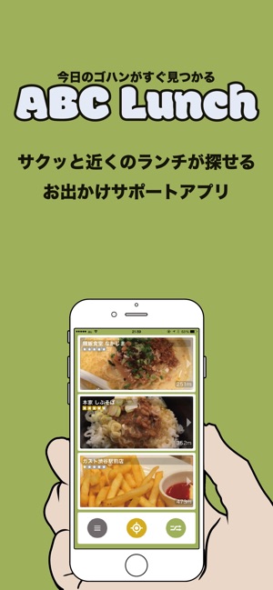 ABC Lunch〜马上决定去哪吃！(圖1)-速報App