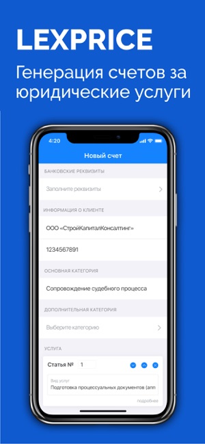 Lexprice - Расчет услуг юриста(圖1)-速報App