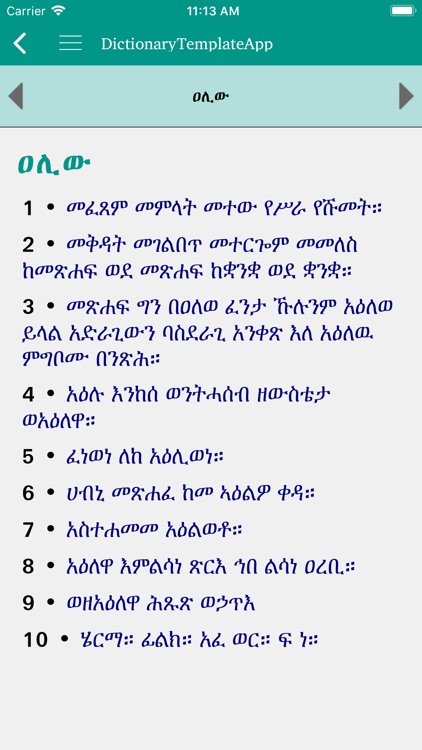 Geez Amharic Dictionary screenshot-2
