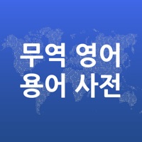 무역영어 용어사전 (Flashcards S) PC 용