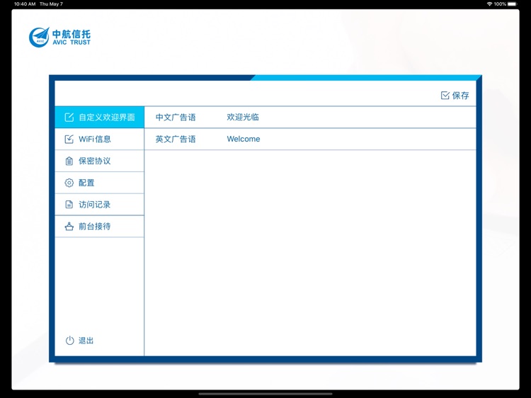 中航信托访客登记 screenshot-5