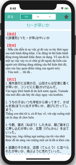 JGrammar(圖7)-速報App