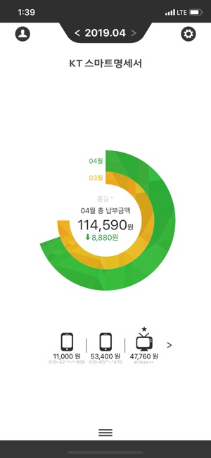 KT 스마트 명세서(圖2)-速報App