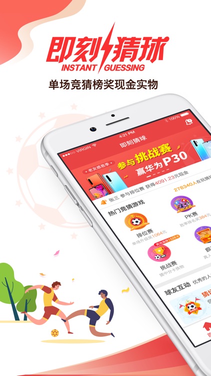 即刻猜球-足球竞猜玩家必备