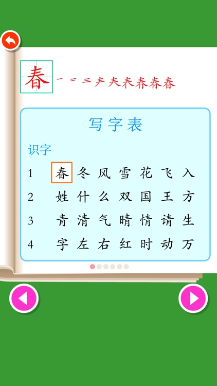 Write Chinese:1st Grade B screenshot-3