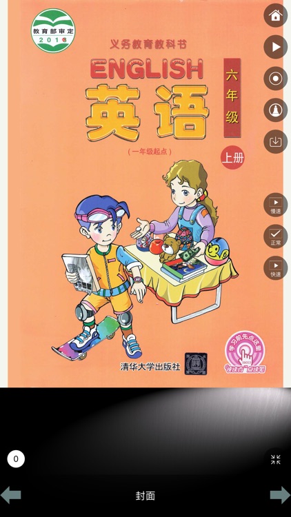 清华版小学英语点读机一年级上册起12册合集 screenshot-8