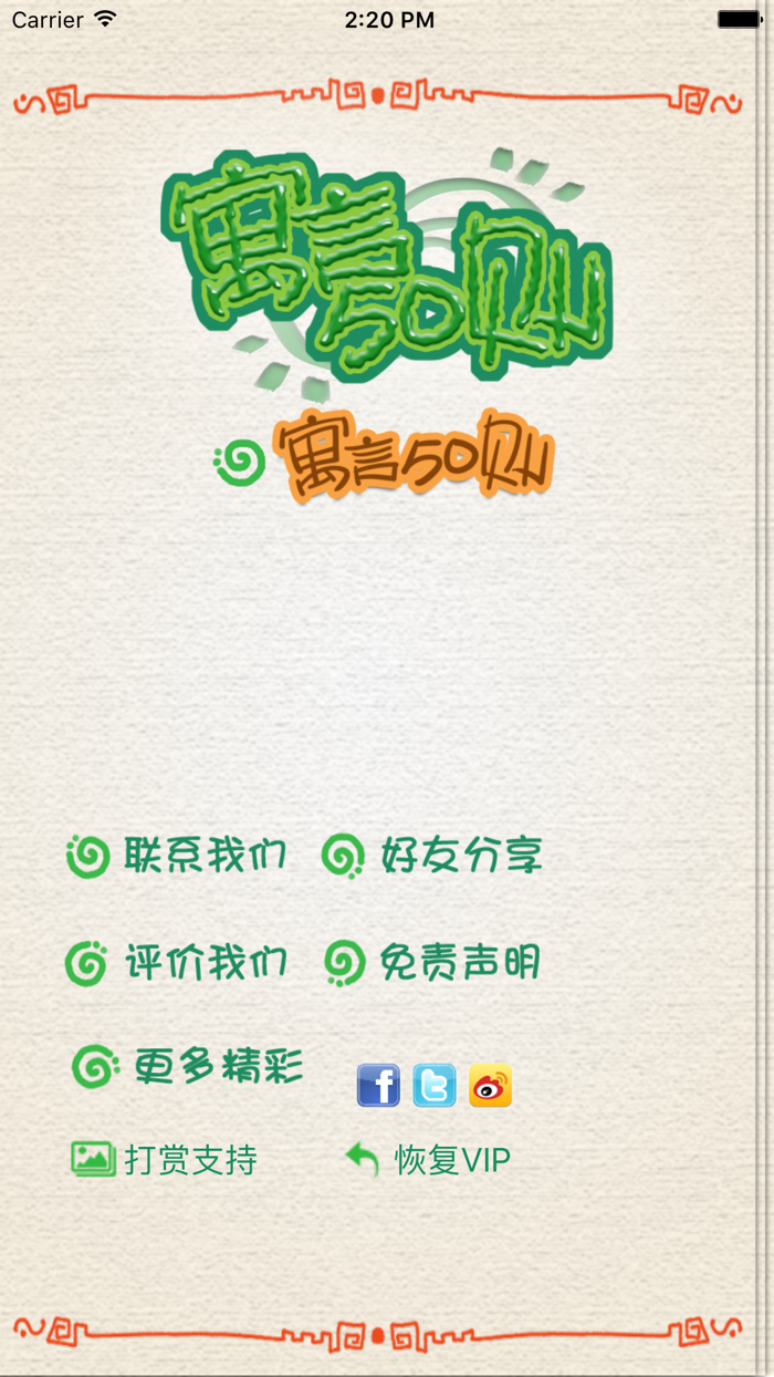 中国文化之寓言故事