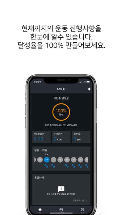 AMFIT screenshot 4