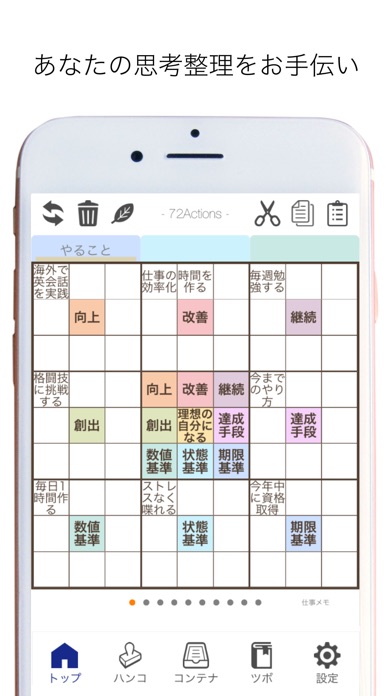目標達成表:72Actions screenshot1