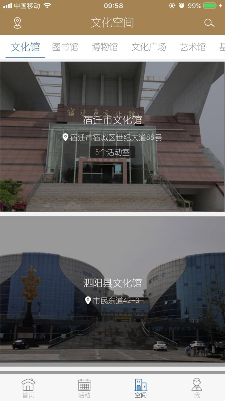 宿迁文化云 screenshot 3