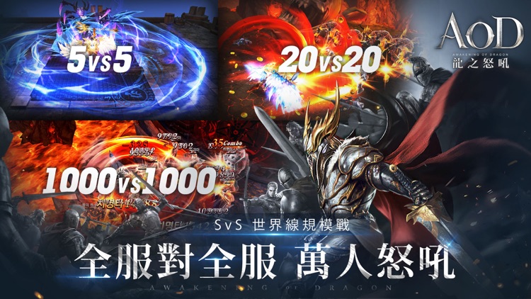 AOD龍之怒吼