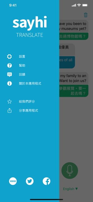 SayHi 翻譯(圖4)-速報App