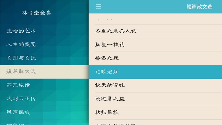 读林语堂 screenshot-5