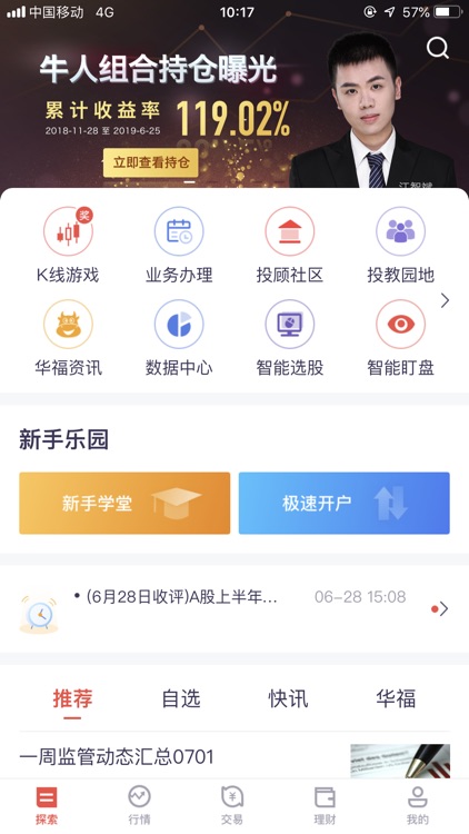 华福证券小福牛