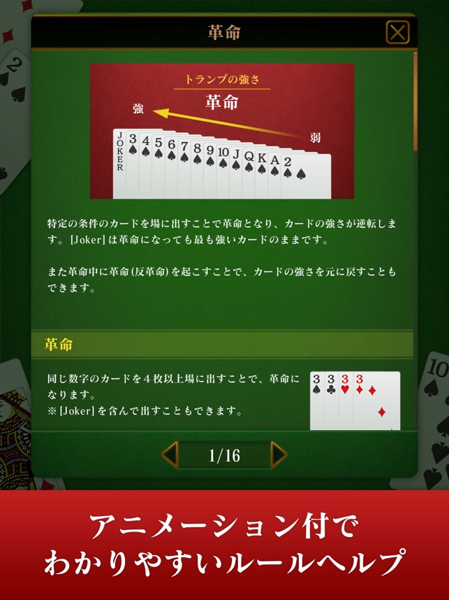 Daifugo Master On The App Store