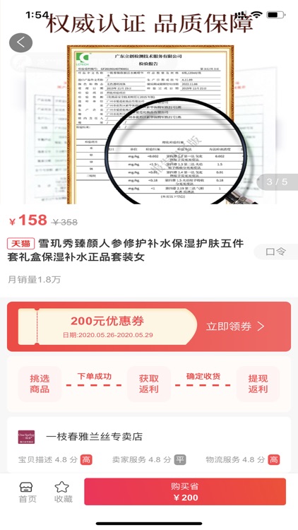 闲星-自购省钱 分享赚钱APP screenshot-4