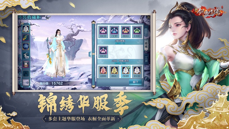 新剑侠情缘 screenshot-6