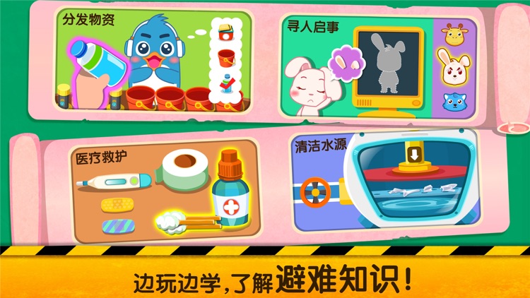 安全手册-专业地震安全知识科普