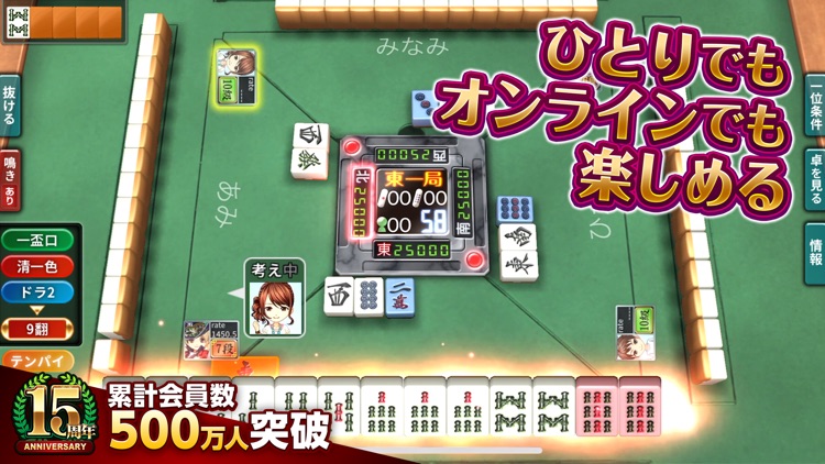麻雀 ジャンナビ麻雀オンライン-初心者でも楽しめる麻雀アプリ screenshot-0