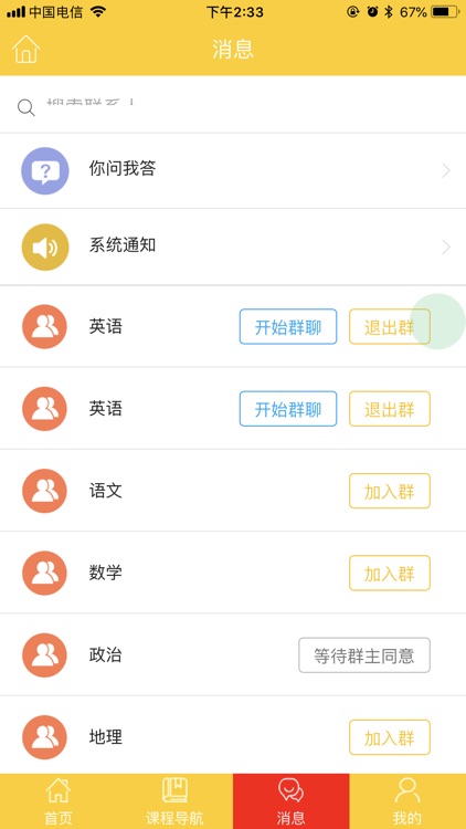 东萌金太阳学航 screenshot-4