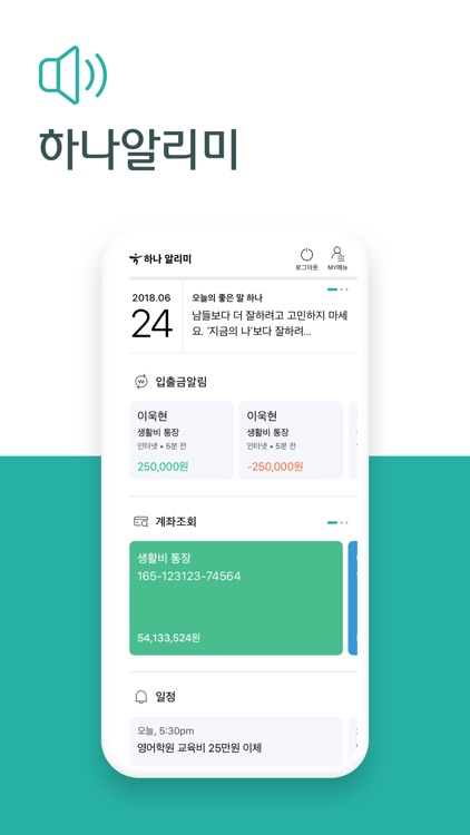 KEB 하나은행 하나알리미