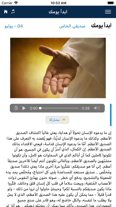 God Calling الله يدعو screenshot 3