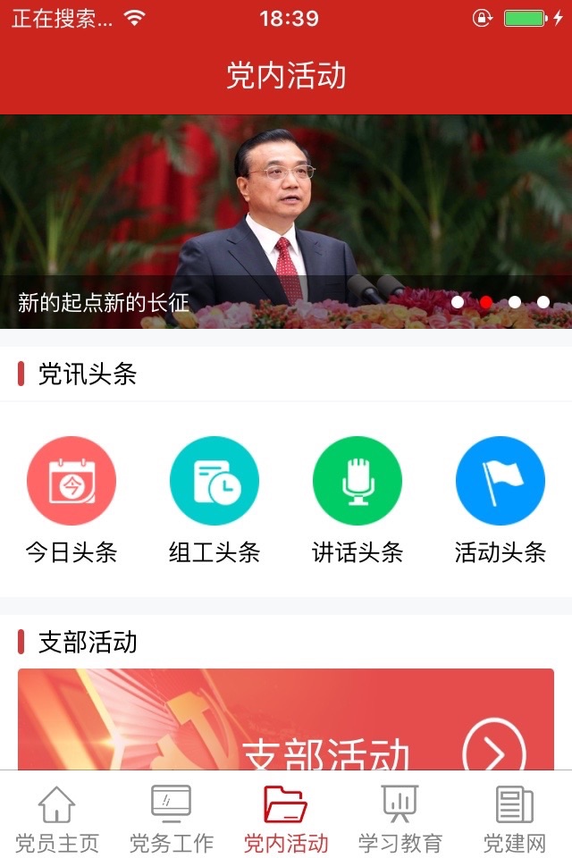 渭南互联网党建云平台 screenshot 3