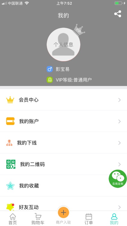 影宝易 screenshot-3