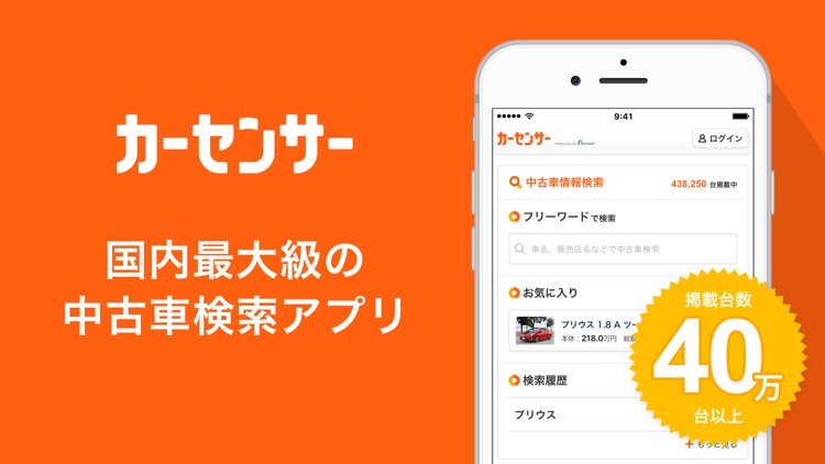 中古車情報カーセンサー
