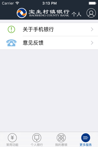 宝生村镇银行 screenshot 4