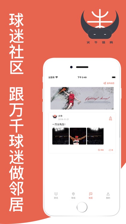 火牛体育部落 screenshot-3