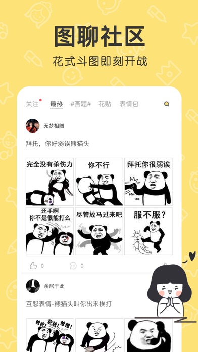 【图】花熊-表情包斗图聊天gif制作神器(截图1) 【图】花熊-表情包斗图聊天gif制作神器(截图1)