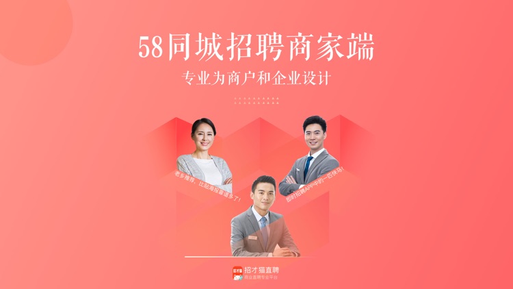 招才猫直聘-商家企业招工招聘软件