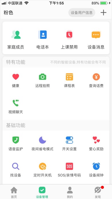 小讯智能管家 screenshot 3