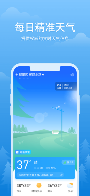 简单天气-实时与未来15天天气预报(圖1)-速報App