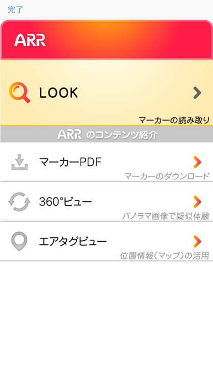 ARR(あるる)