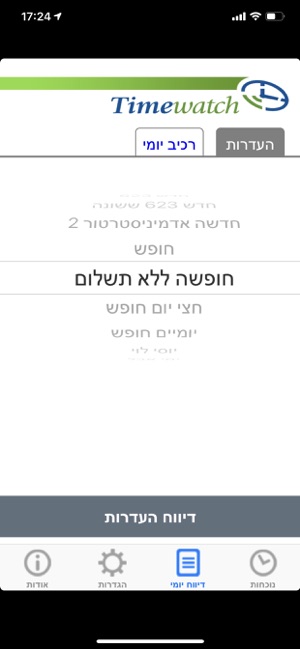 Timewatch שעון נוכחות(圖4)-速報App