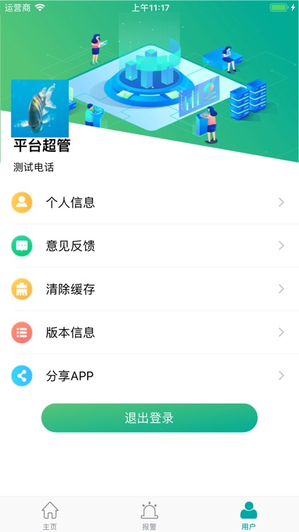 企业用电运维云平台 screenshot-3