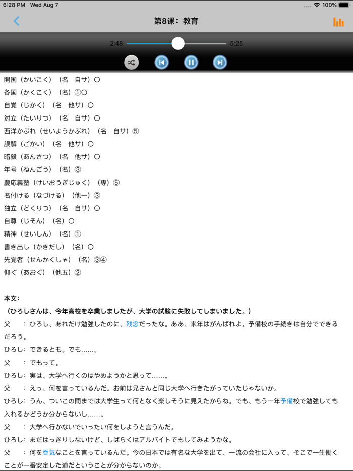 新编日语第四册 -学日文专业课堂