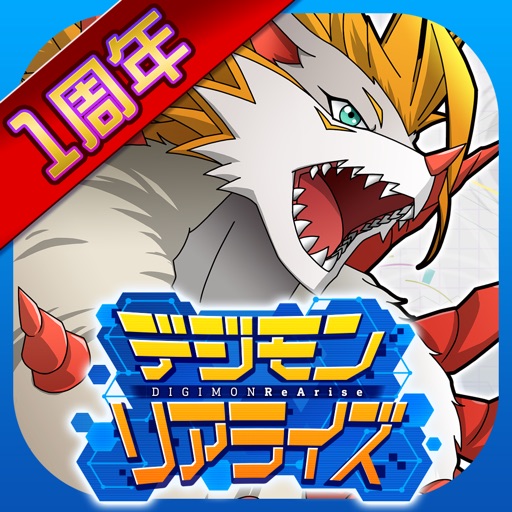 デジモンリアライズ