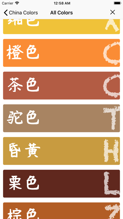 ChinaColors - China Color Card screenshot 4