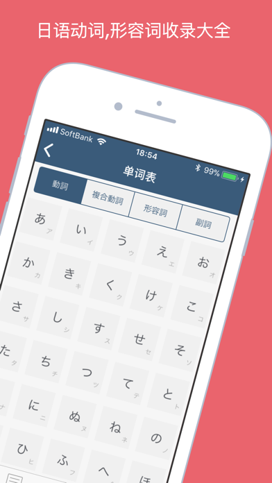 小易日语 动词活用变形词典for Android Download Free Latest