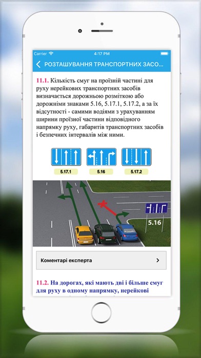 ПДР 2023 screenshot 2