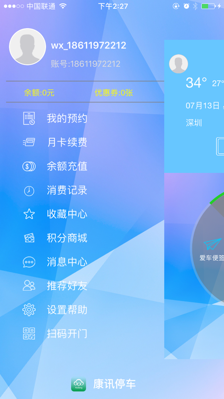 康讯停车 screenshot 2